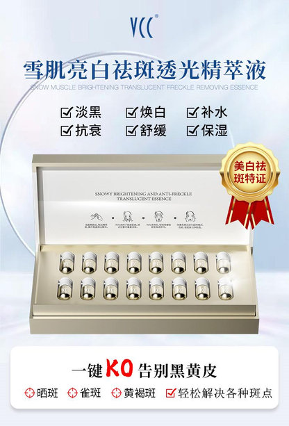 科芙兰VCC淡斑焕亮精萃套装