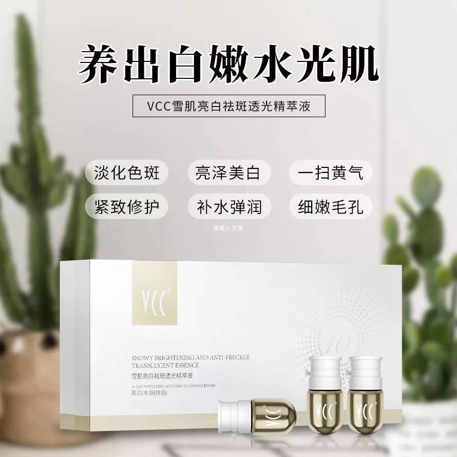 科芙兰VCC淡斑焕亮精萃套装