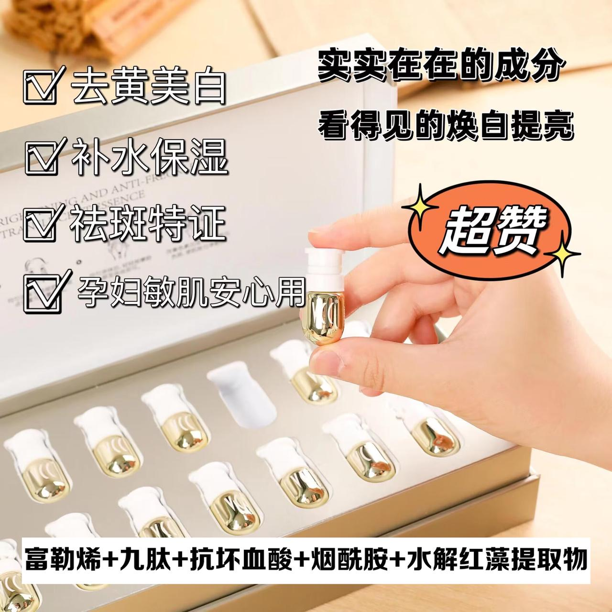 科芙兰VCC淡斑焕亮精萃套装