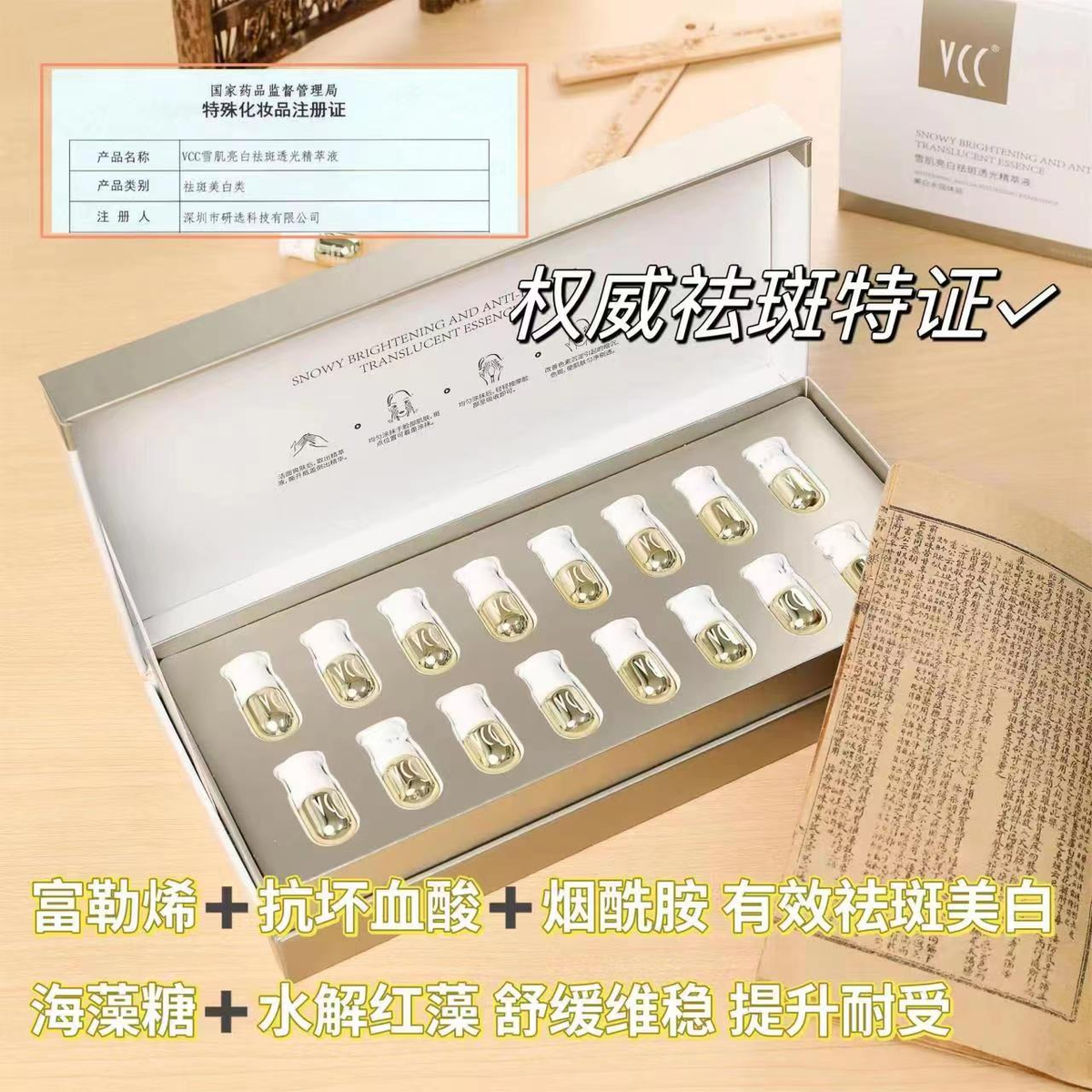 科芙兰VCC淡斑焕亮精萃套装