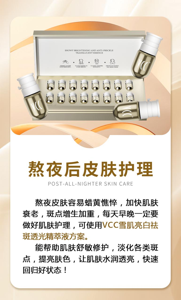 科芙兰VCC淡斑焕亮精萃套装