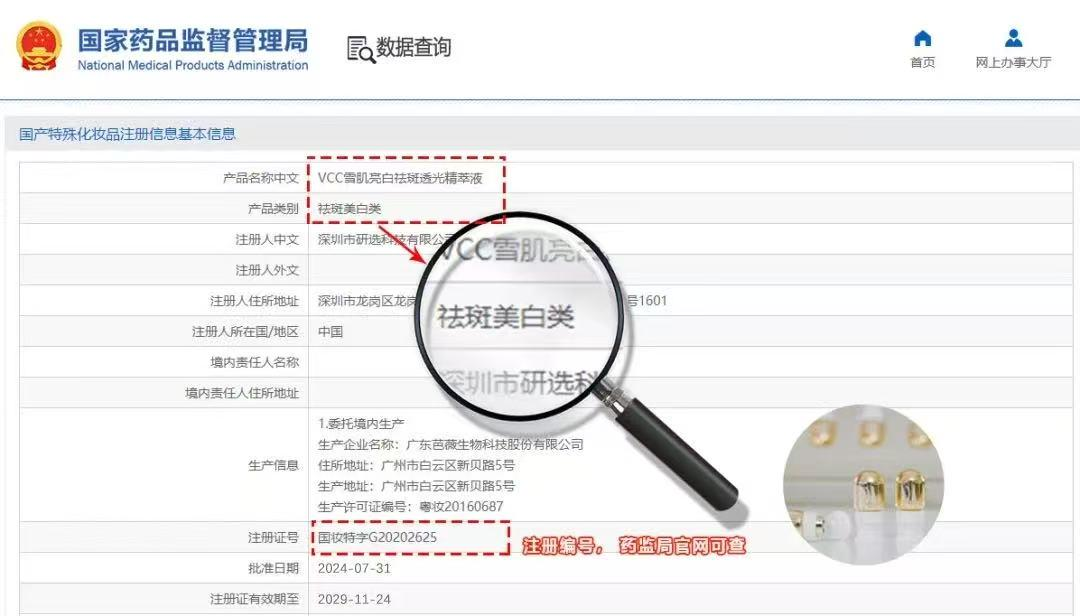 科芙兰VCC淡斑焕亮精萃套装